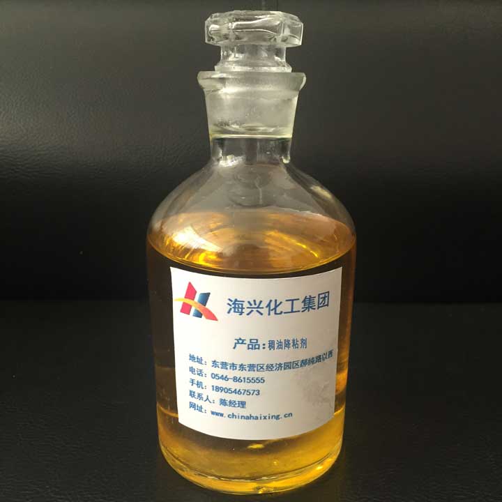 稠油降粘劑